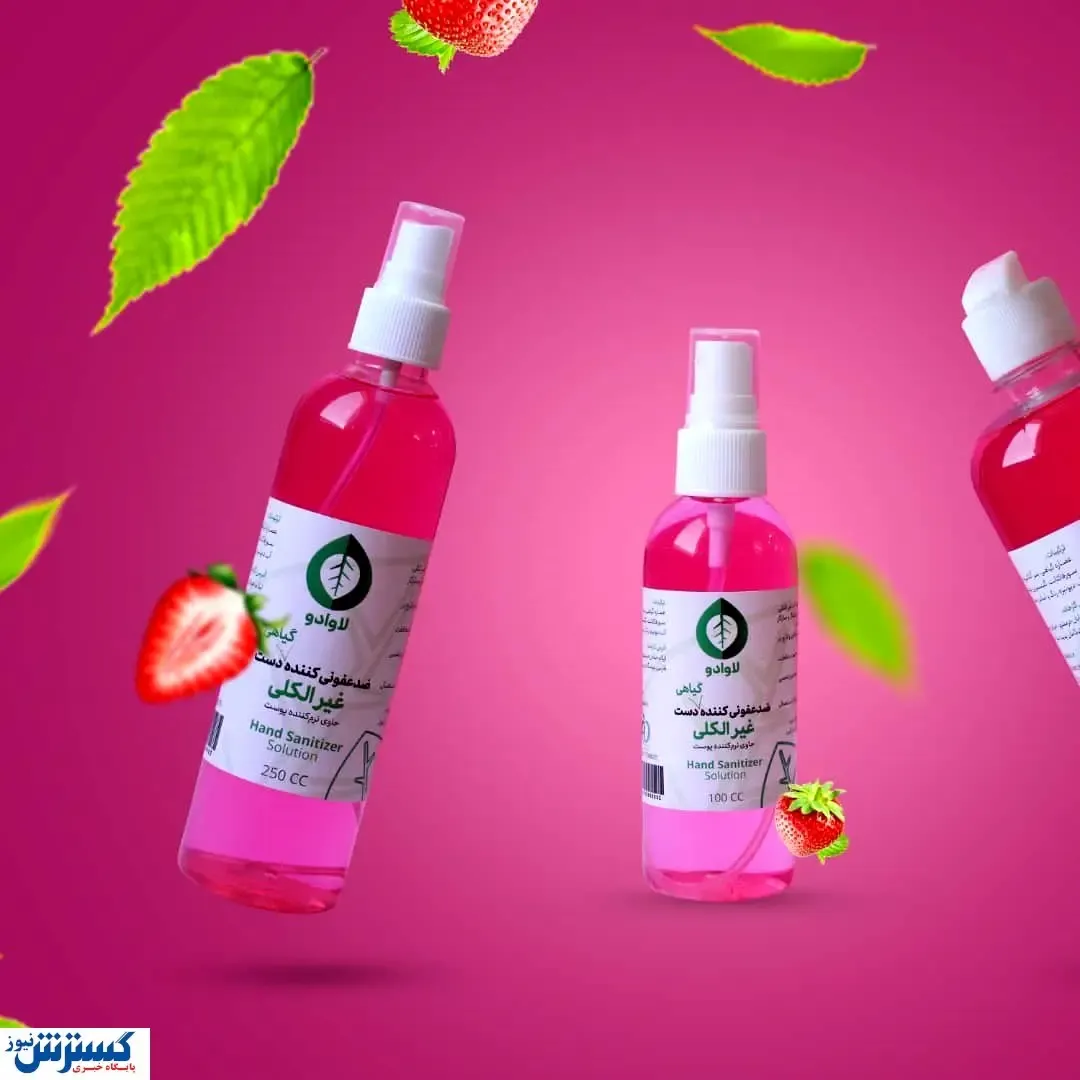 لاوادو ، قوی ترین ضد عفونی کننده دست و سطوح گیاهی