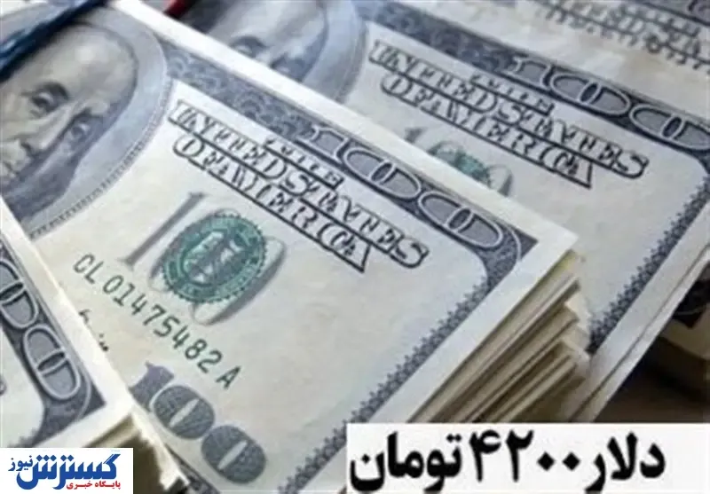 حذف ارز ۴۲۰۰ اتفاق می افتد؟