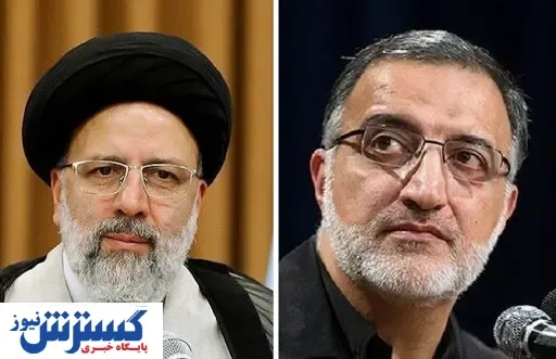 پیام رئیسی به زاکانی پس از کناره‌گیری از انتخابات