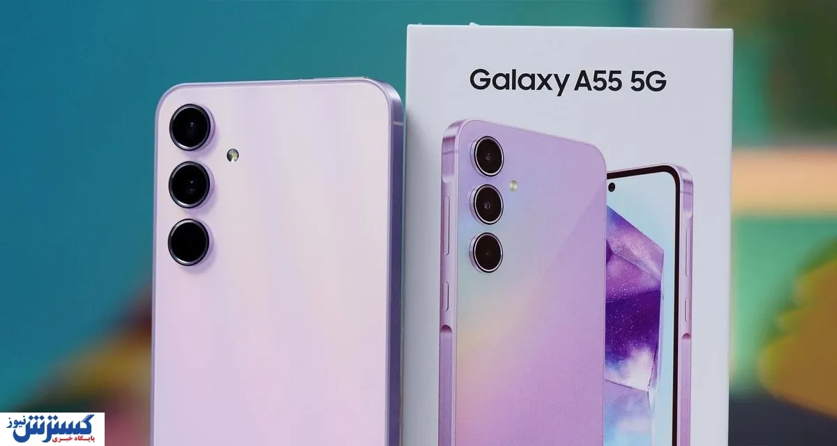 قیمت گوشی های سامسونگ امروز ۲۵ آذر ۱۴۰۴ | Galaxy A55 چند؟