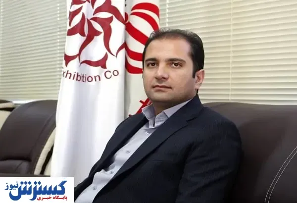 واگذاری نمایشگاه‌های کرمان مزایده‌ای شد