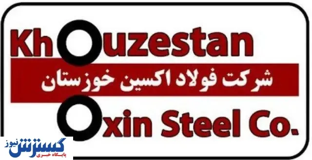 شرکت فولاد اکسین بازوی توانمند صنعت نفت و گاز کشور / نقش آفرینی شایسته در پروژه عظیم نفتی گوره به جاسک