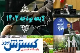 هفته دیگر بودجه ۱۴۰۳  ابلاغ خواهد شد