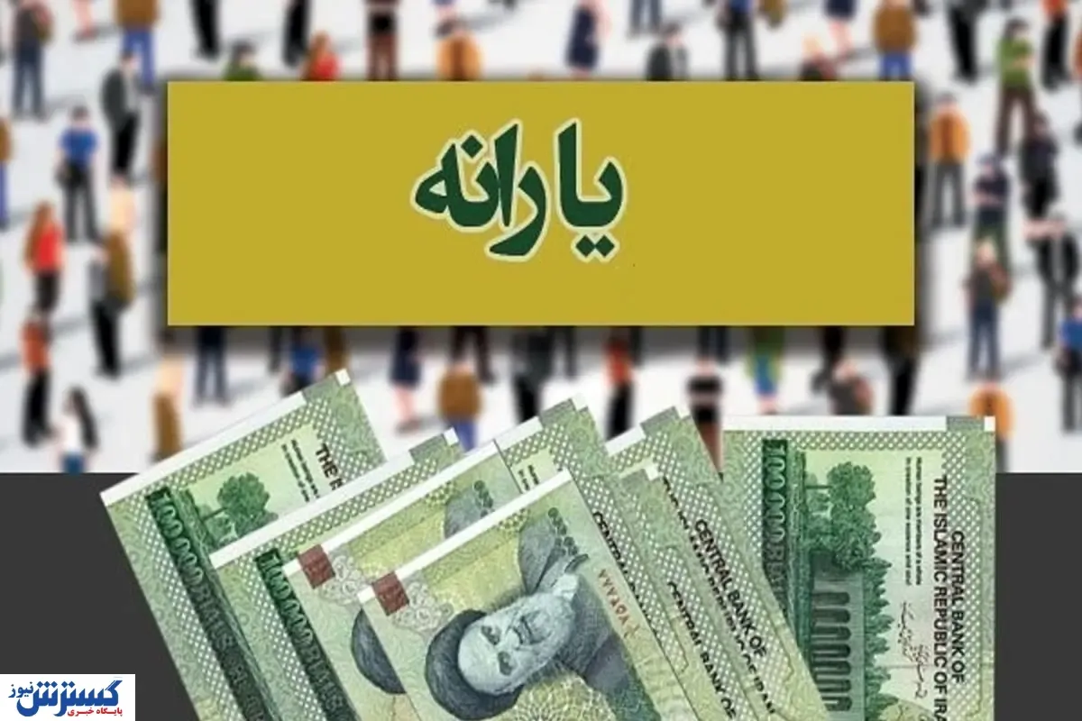 تصمیم مجلس در مورد افزایش یارانه چیست؟