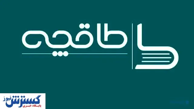 تخلف «طاقچه»/ ماجرای فیلتر چه بود؟
