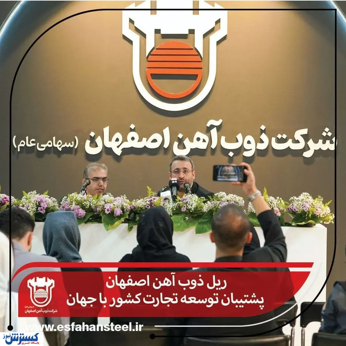 ریل ذوب آهن اصفهان پشتیبان توسعه تجارت کشور با جهان