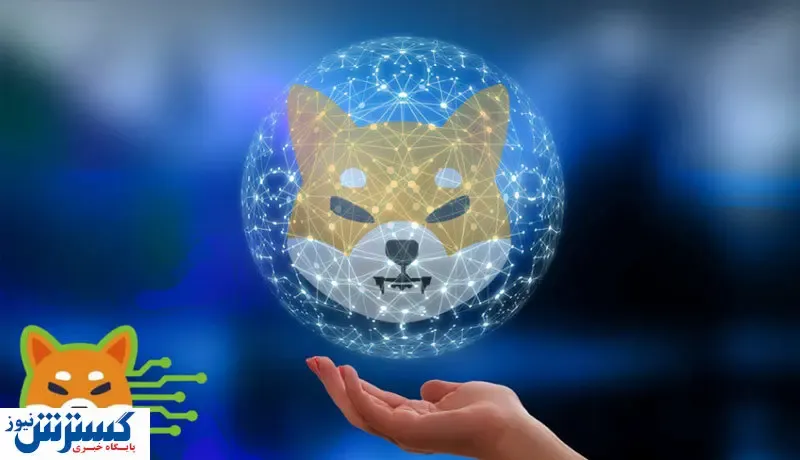 افزایش قیمت میم کوین محبوب رکورد زد / شیبا اینو در آستانه حذف یک صفر