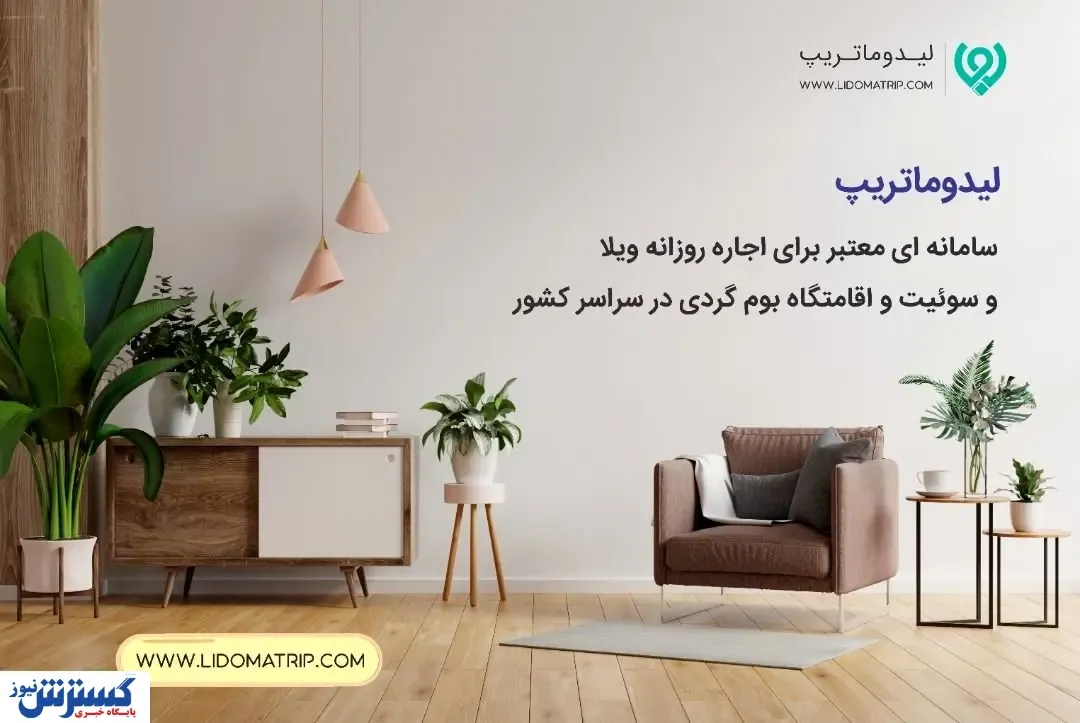 با لیدوماتریپ بزرگ‌ترین دغدغه سفرتان را فراموش کنید!