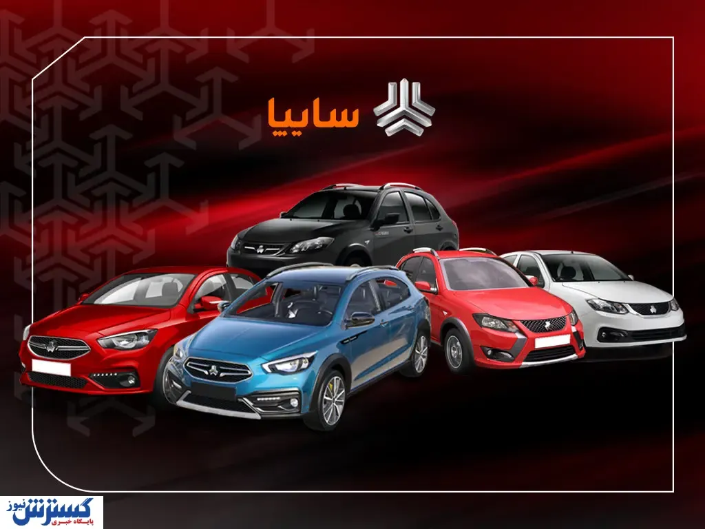 ​قیمت محصولات سایپا ۱۱ مهر ۱۴۰۳ | قیمت ها درجا زدند
