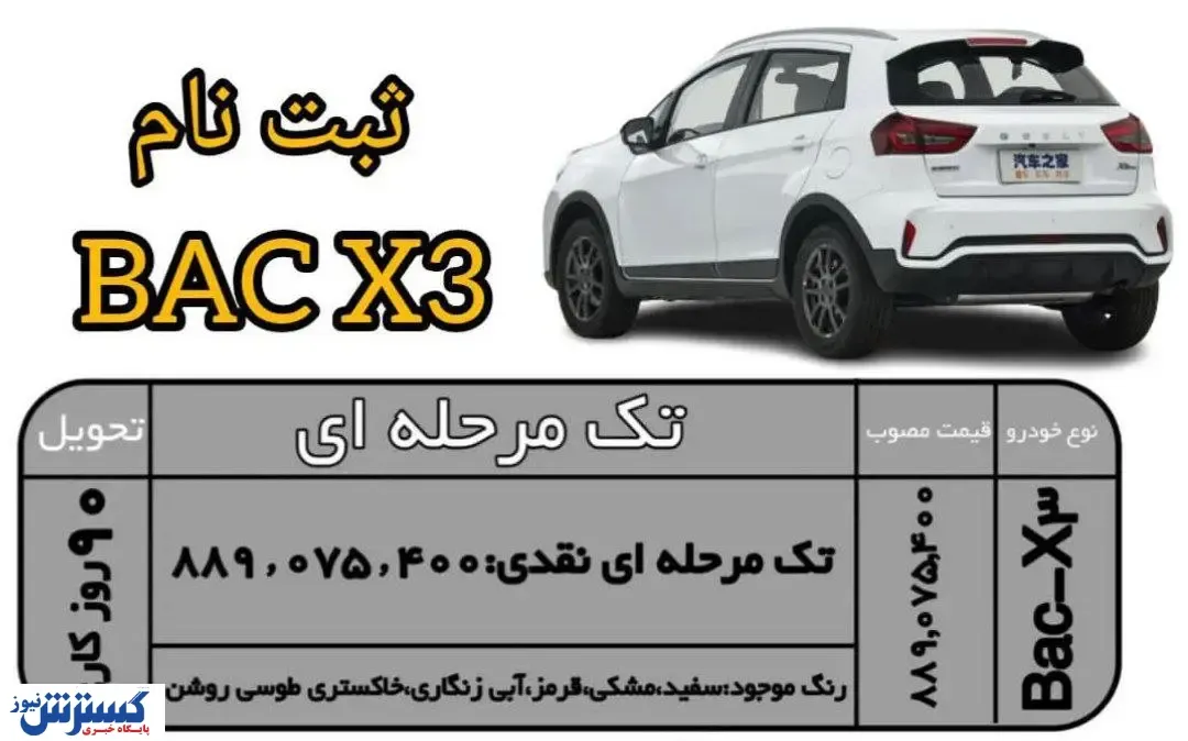 ورود یک خودرو جدید به بازار / تاریخ  ثبت نام اعلام شد