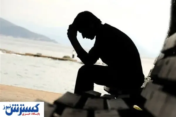 اثر دردناک افسردگی در بدن انسان