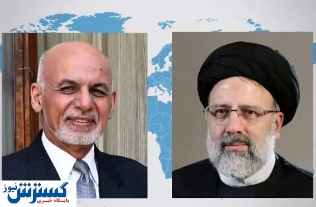 گفتگوی تلفنی رئیس‌جمهور افغانستان با رئیسی