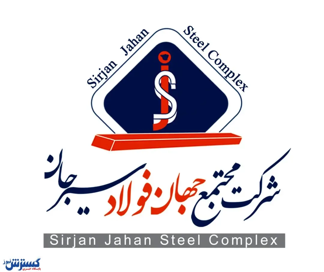 تجلیل از روابط ‌عمومی شرکت جهان فولاد سیرجان
