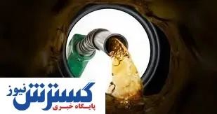 ۱۳ میلیون لیتر سوخت ناپدید شد ! |۹ مدیر احضار شدند