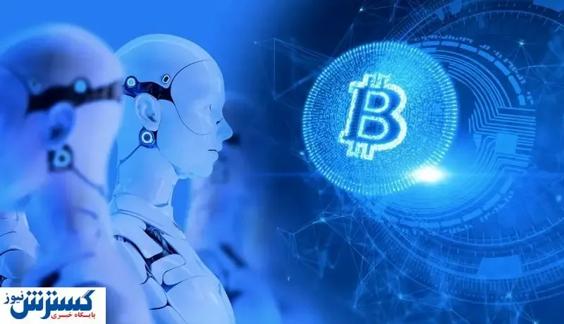 چگونه با هوش مصنوعی بیت کوین بخریم؟