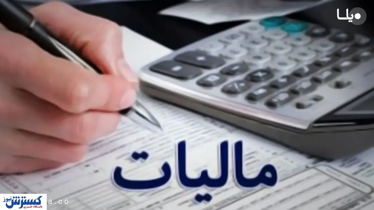 جزئیات اولیه از لایحه اصلاح قانون مالیات‌های مستقیم