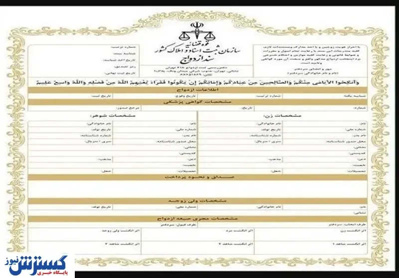 اولین قباله الکترونیک ازدواج صادر شد