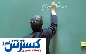 زمان استخدام جدید فرهنگیان اعلام شد | جذب این گروه از معلمان در اولویت است