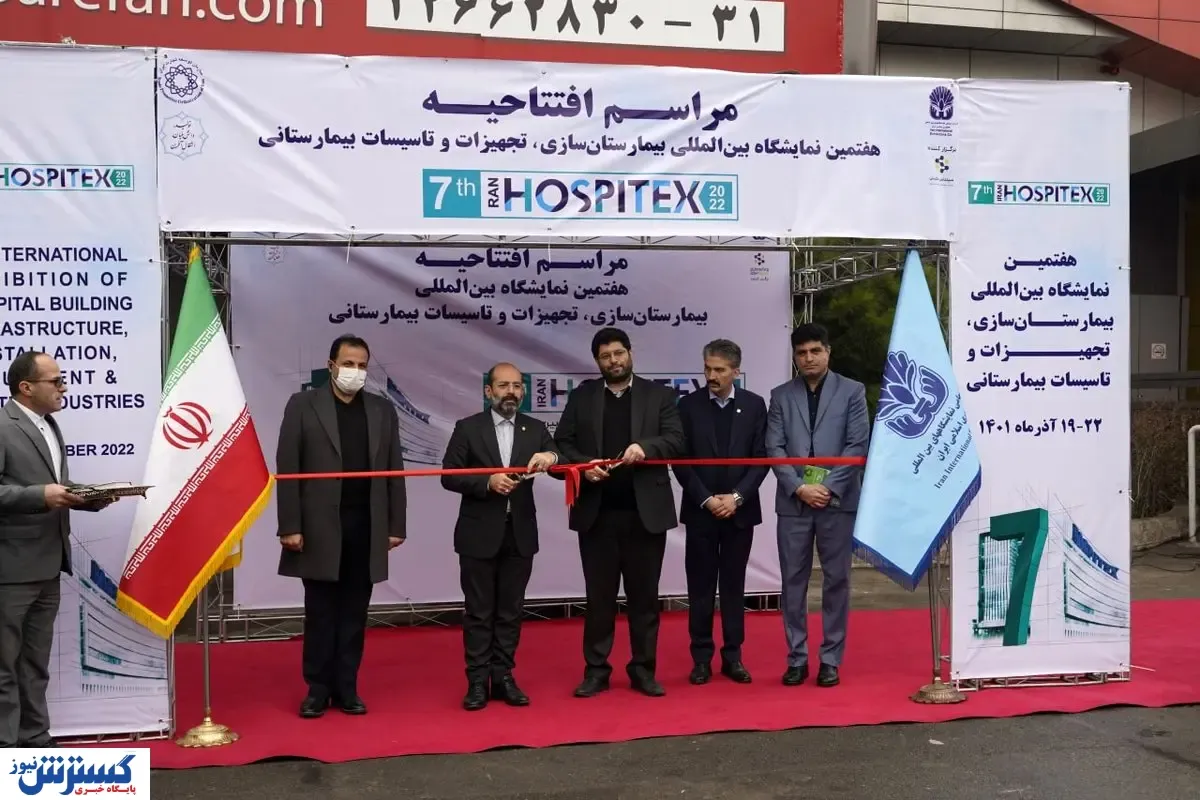 هاسپیتکس ۲۰۲۲ آغاز به کار کرد