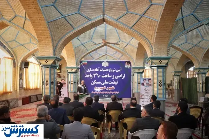 ساخت ۳۶۰ واحد مسکن ملی در این شهر / پروژه بزرگ کلید خورد