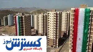 مبلغ اقساط مسکن ملی اقشار کم درآمد مشخص شد