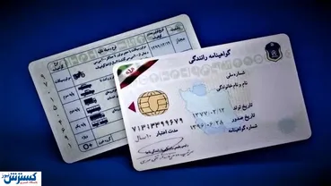 شرایط جدید گواهینامه اعلام شد