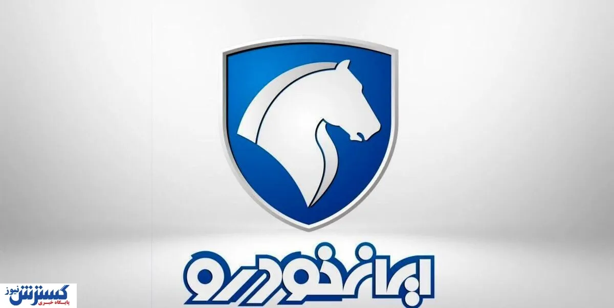 ایران خودرو سقف جدید قیمت‌ها را اعلام کرد