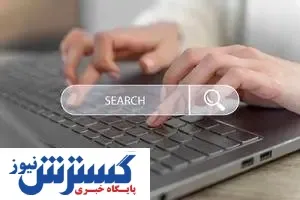 از وام ازدواج تا قیمت دلار / مردم از گوگل چه می‌پرسند؟!