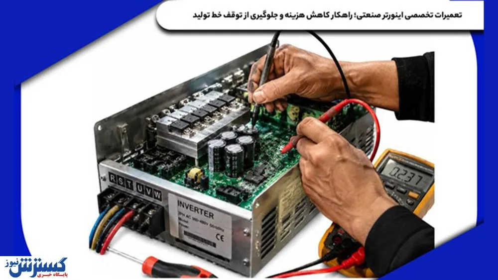 اینورتر