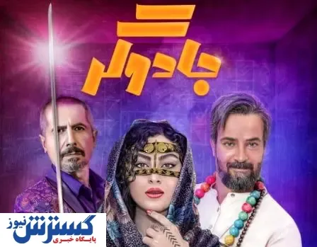 دانلود سریال جادوگر+لینک قسمت ۱ تا۱۱