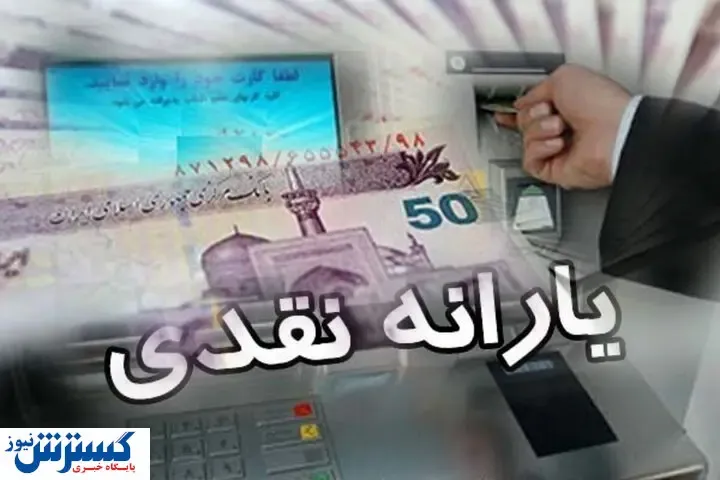 تکلیف یارانه ها با دهک بندی جدید تا پایان شهریور