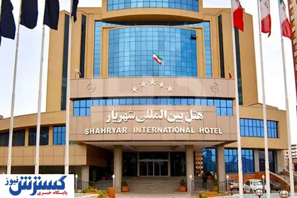 با هتل شهریار تبریز آشنا شوید