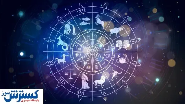 فال روزانه ۵ بهمن / متولدین این ماه مراقب باشند