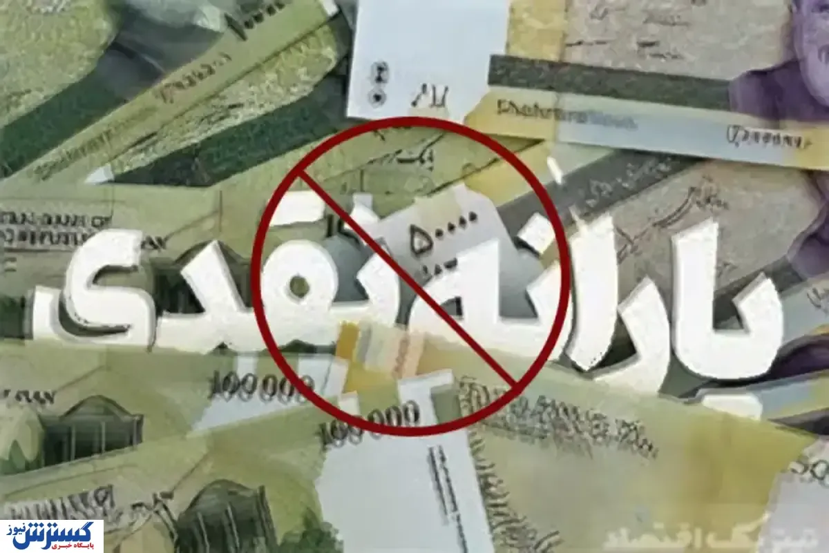 شوک دولت به یارانه بگیران/ جدول میزان درآمد اعضای خانوار و قطع یارانه منتشر شد + جدول