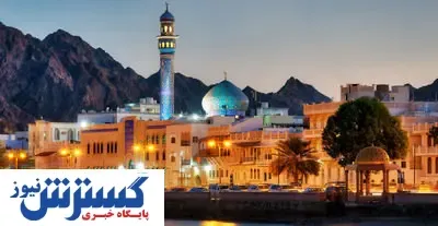 با ۸ میلیون، ۷ شب در عمان بمانید + جدول