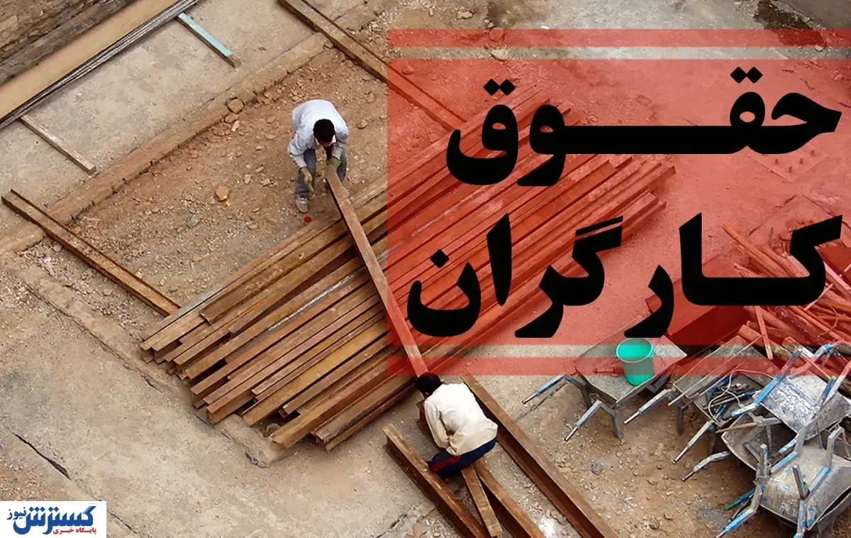 تشکیل جلسه کمیته دستمزد / تکلیف حقوق کارگران چه شد؟