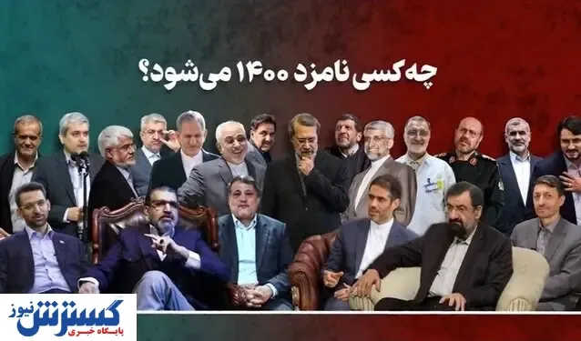 باید به کاندیداهای انتخابات ۱۴۰۰ مدال طلا داد
