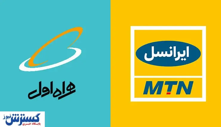 ایرانسل و همراه اول نقره داغ شدند