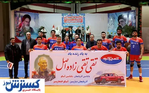 قهرمانی آمیکو در مسابقات والیبال کارگران آذربایجان شرقی و کسب سهمیه کشوری