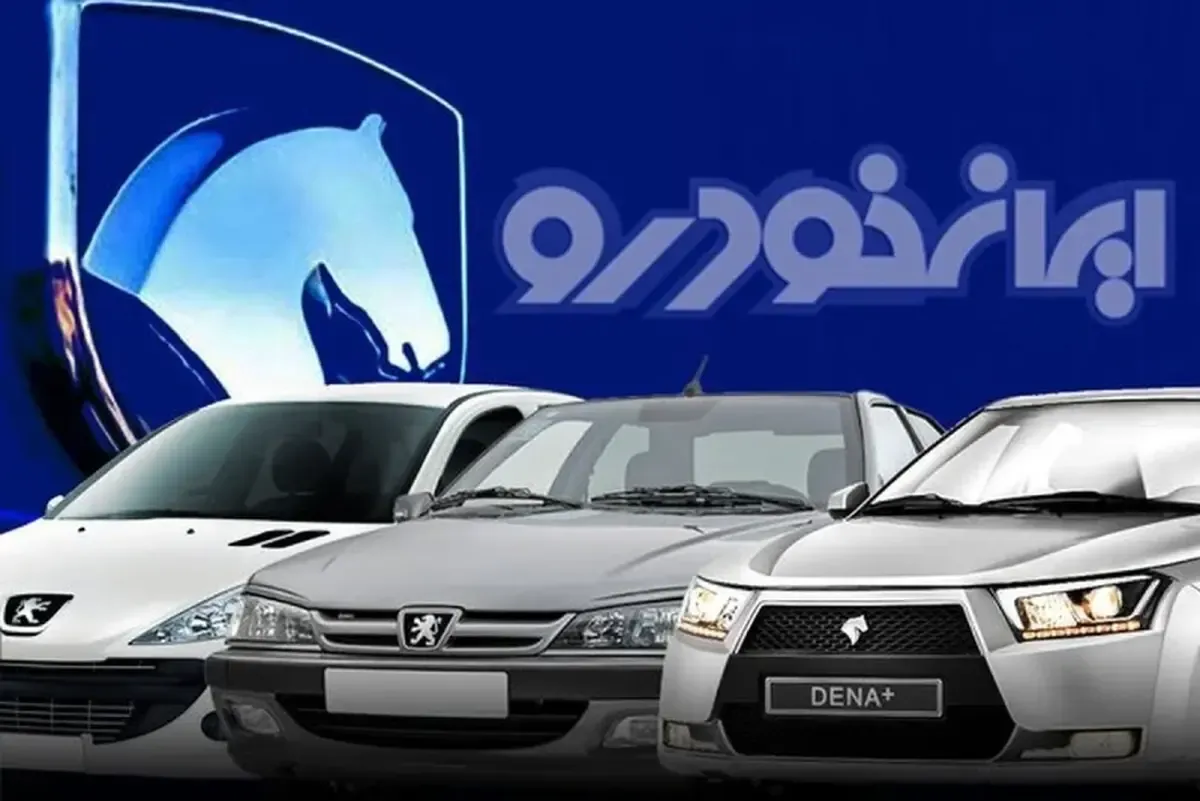 برای اولین بار توسط ایران خودرو/ فروش فوری و بدون قرعه کشی دنا، تارا، سورن، ۲۰۷ و ری را+ لینک ثبت نام
