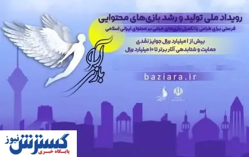 ۲۰ اثر راه‌یافته به رویداد «بازی‌آرا» انتخاب شدند