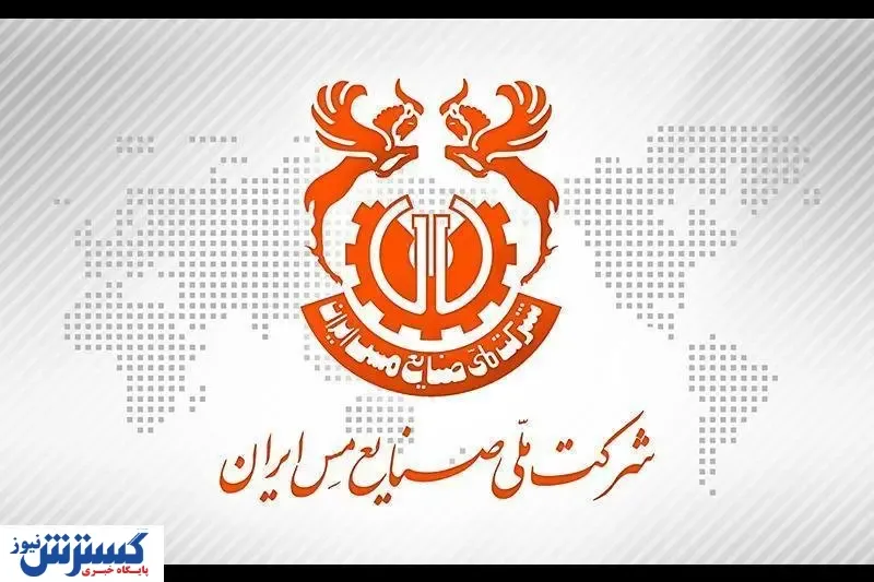 افتخاری دیگر برای شرکت ملی مس