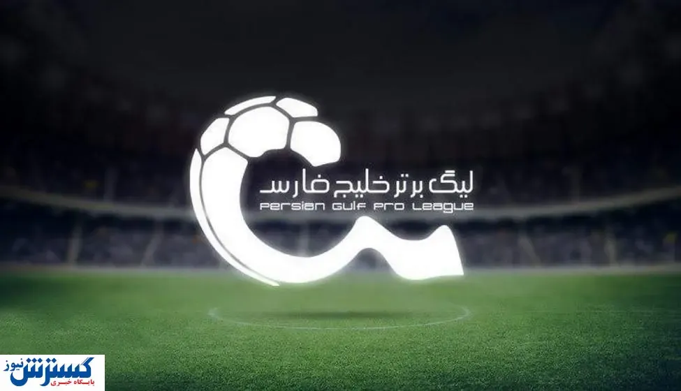 مسابقات لیگ برتر فوتبال تعطیل می شود؟