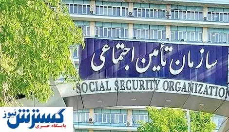 هوشمندسازی حق بیمه کارفرمایان سازمان تامین اجتماعی/ راهکار بیمه برای عدم انباشت بدهی ها