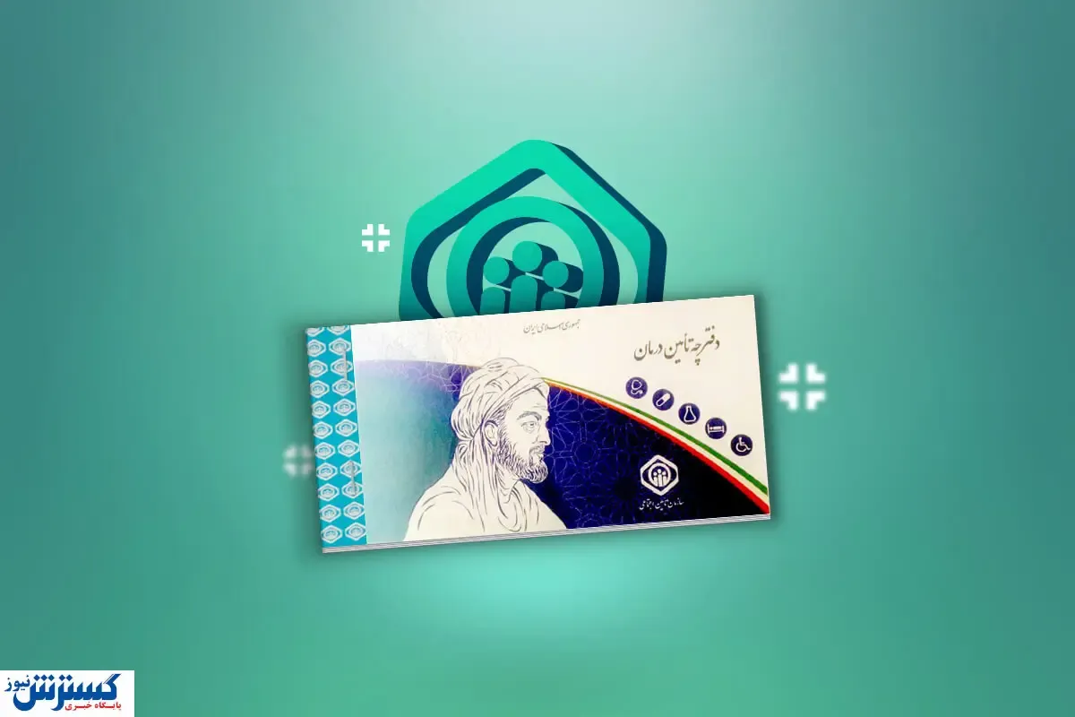 مبلغ جدید حق بیمه تامین اجتماعی اعلام شد | چطور بدون شغل رسمی بازنشسته شویم؟