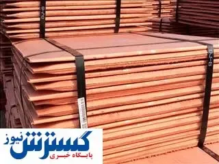 قیمت مس با سر زمین خورد