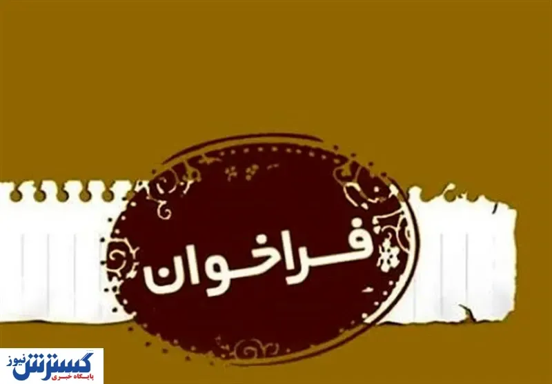 فراخوان فوری وزارت ارتباطات
