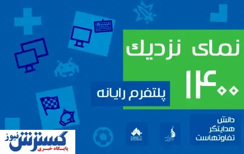 افزایش میانگین سنی بازیکنان پلتفرم رایانه/ هزینه‌کرد ۴۰ درصد بازیکنان رایانه‌اى در سال ۱۴۰۰ براى بازى کردن