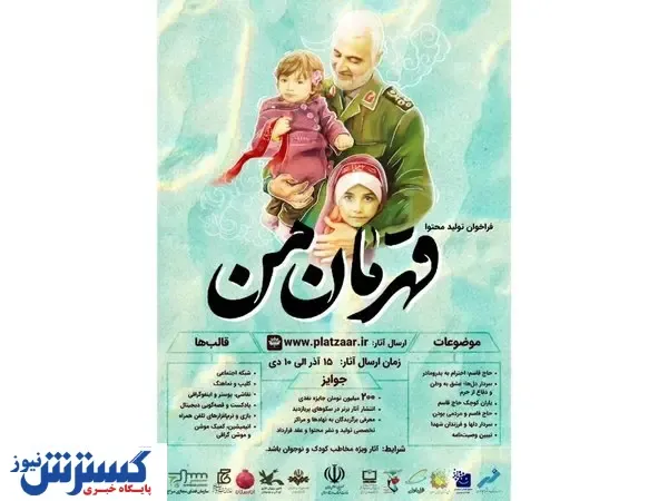 کودکان و نوجوانان با مکتب شهید سلیمانی آشنا میشوند