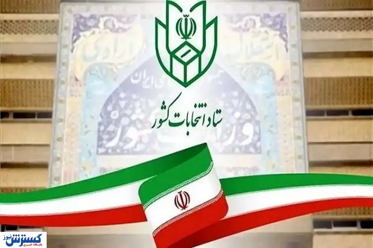 فهرست ثبت‌نام‌کنندگان انتخابات ریاست‌جمهوری | کدام چهره ها دقیقه ۹۰ ثبت نام کردند؟
